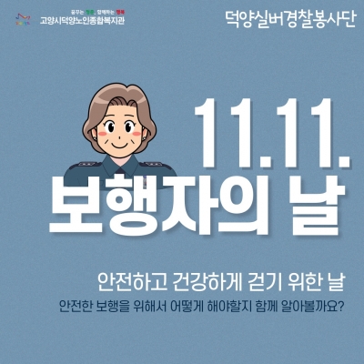 [고양시덕양노인종합복지관] ..